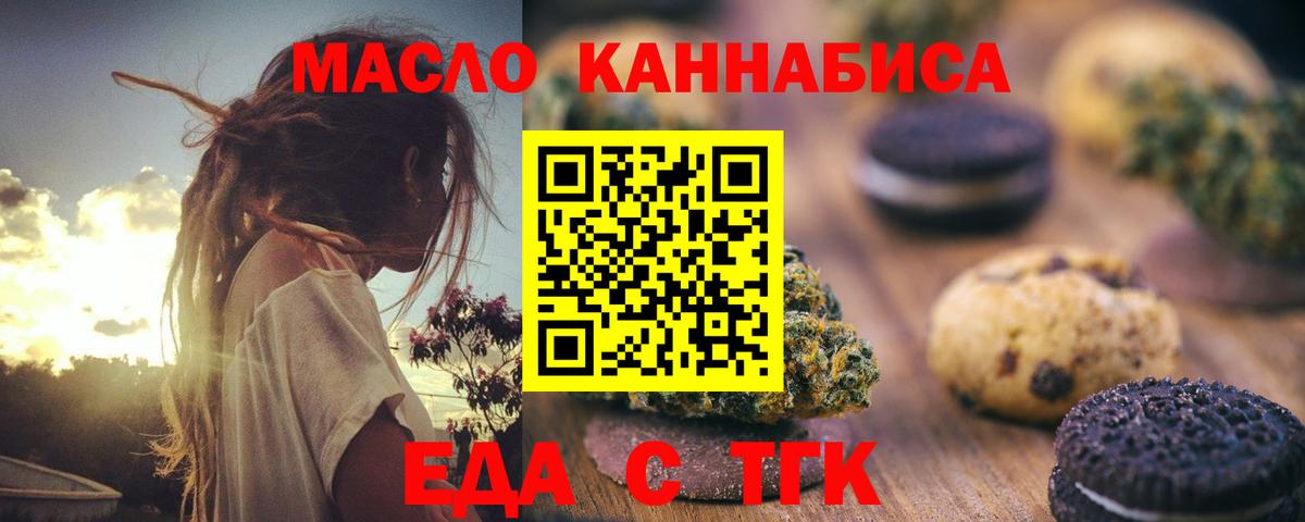Белорецк  Печенье с ТГК конопля  Вход с VPN 
