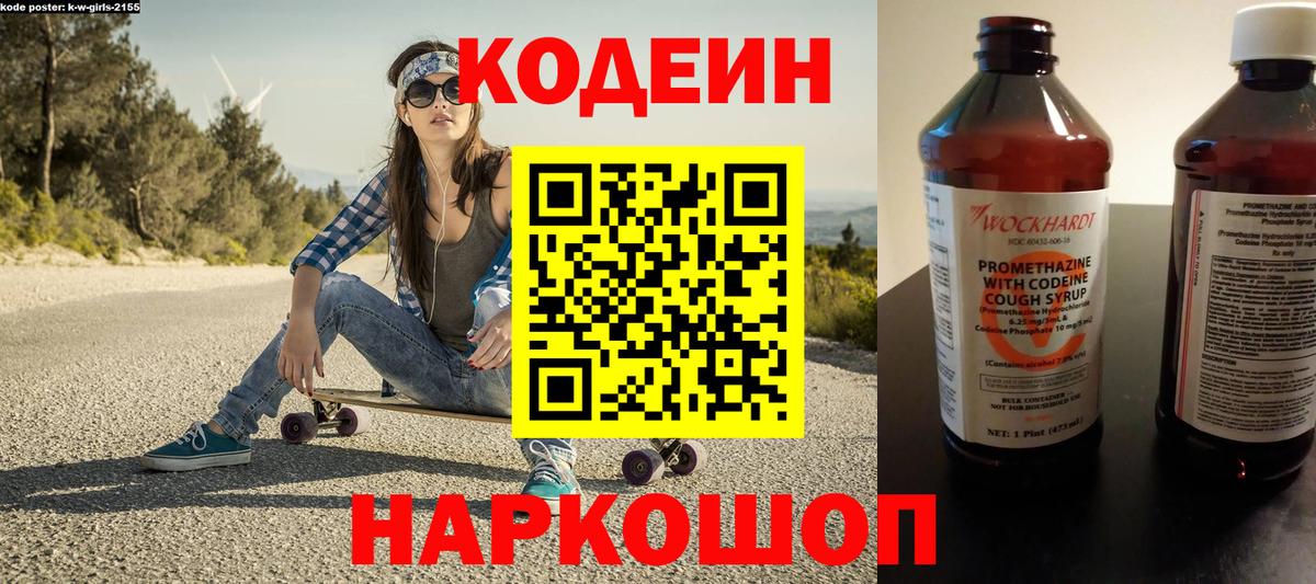 Codein Purple Drank Белорецк