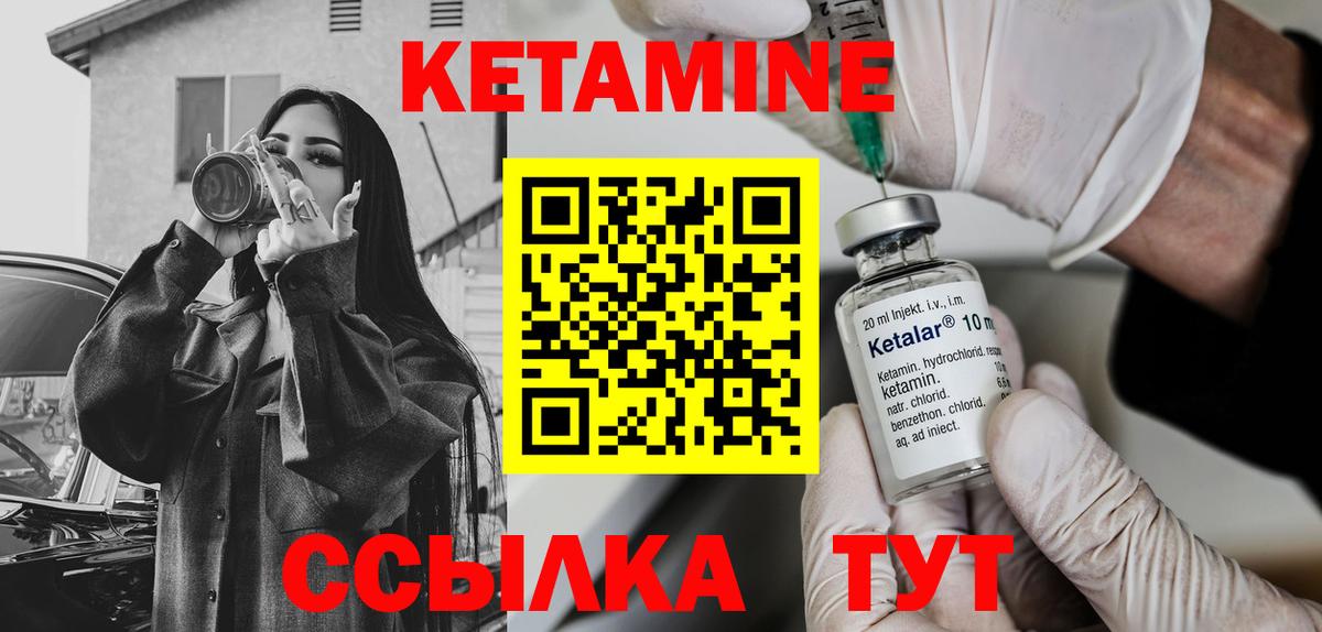 Кетамин ketamine Белорецк
