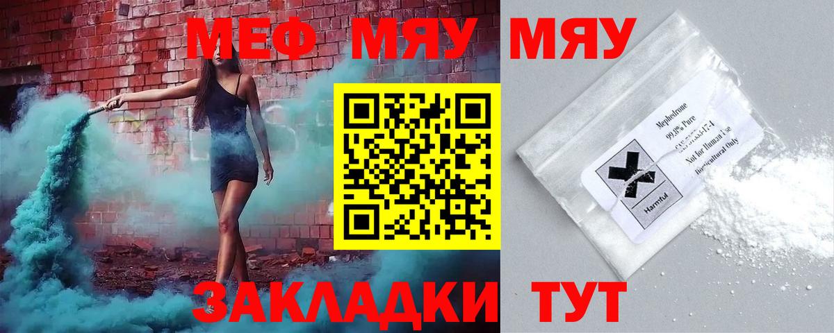 Белорецк  МЯУ-МЯУ кристаллы  Вход с VPN  Меф  МЯУ-МЯУ mephedrone 