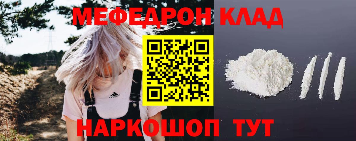 Меф мяу мяу мука Белорецк