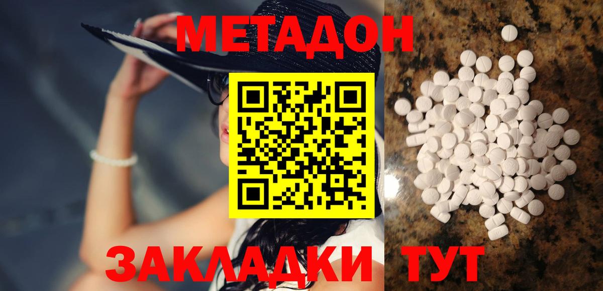 Метадон мёд  Вход с VPN  Белорецк 